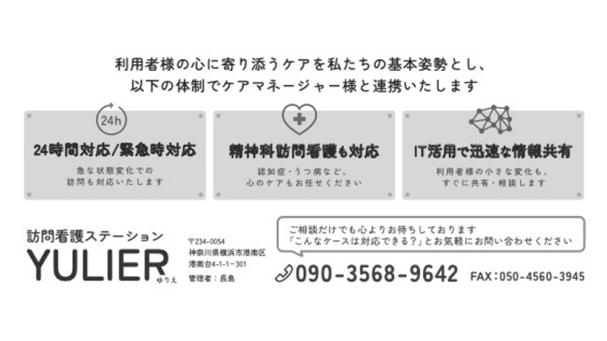 訪問看護ステーション YULIER(ゆりえ)の写真2枚目: