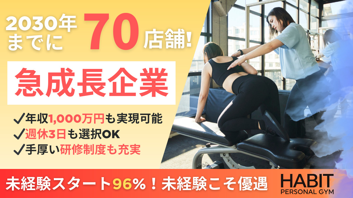 HABIT PERSONALGYM 白金高輪店（インストラクターの求人）の写真2枚目：