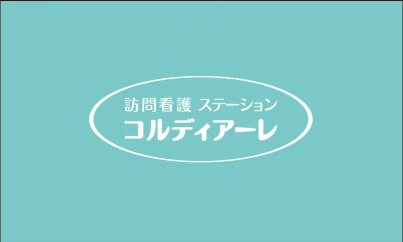 訪問看護ステーション　コルディアーレ新小岩の写真
