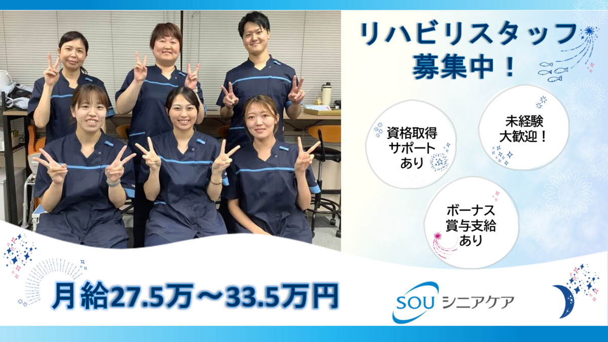 SOU訪問看護ステーション西千葉の写真