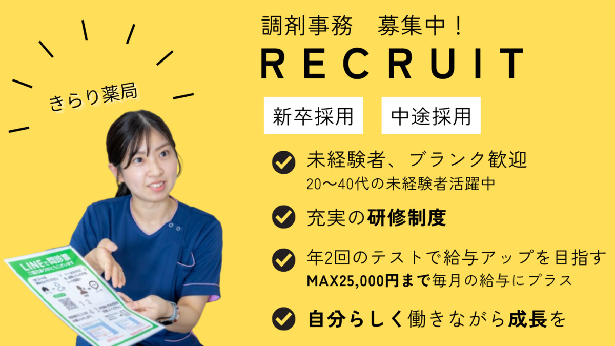 きらり薬局 江越店の写真