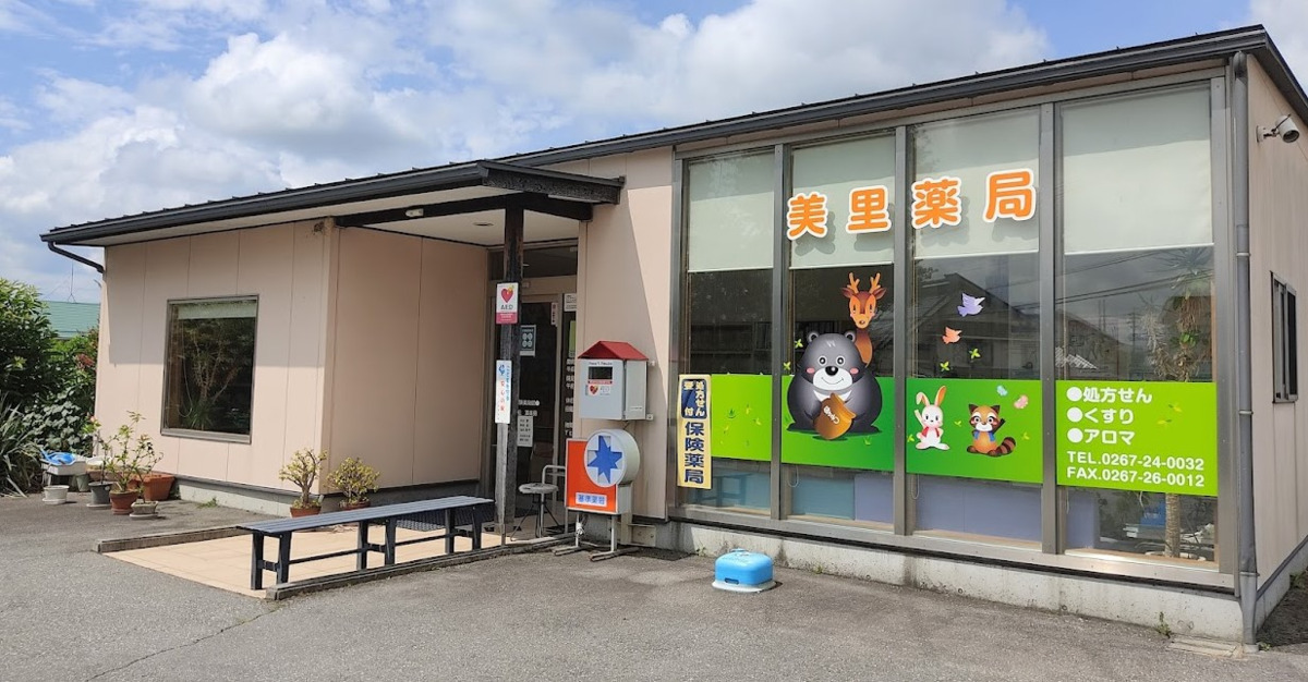 美里薬局（薬剤師の求人）の写真2枚目：