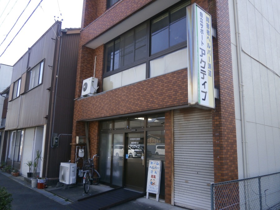 自立サポートアクティブの写真