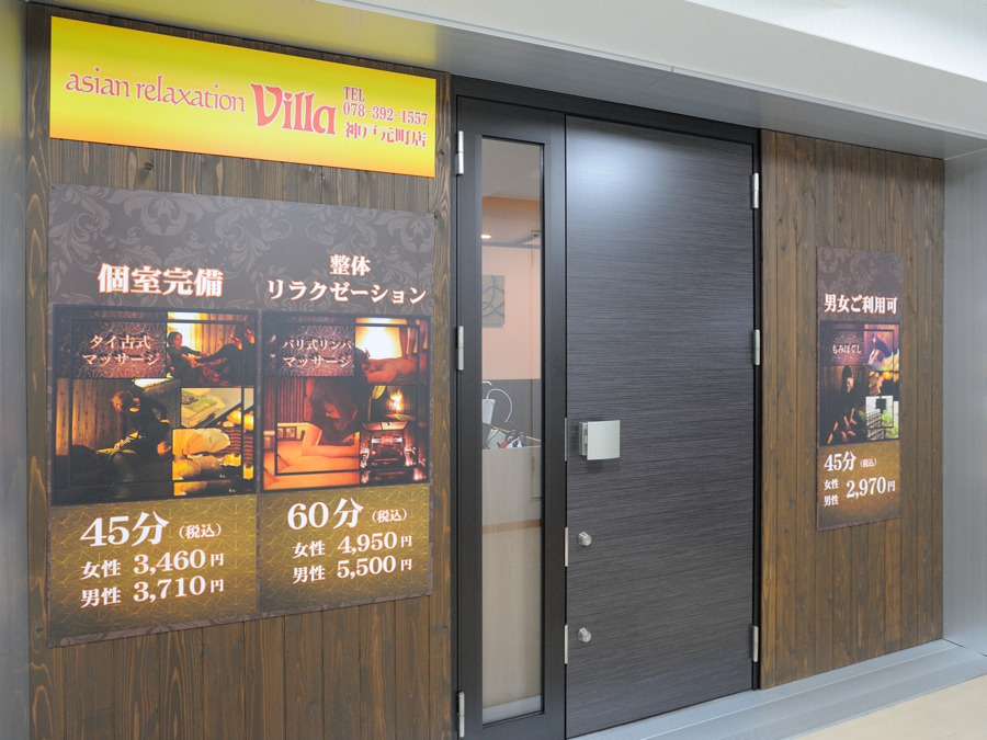 asian relaxation villa 神戸元町店の写真