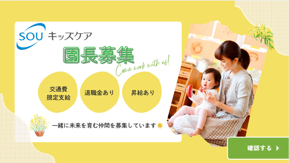 スクルドエンジェル保育室ごきそ園の写真