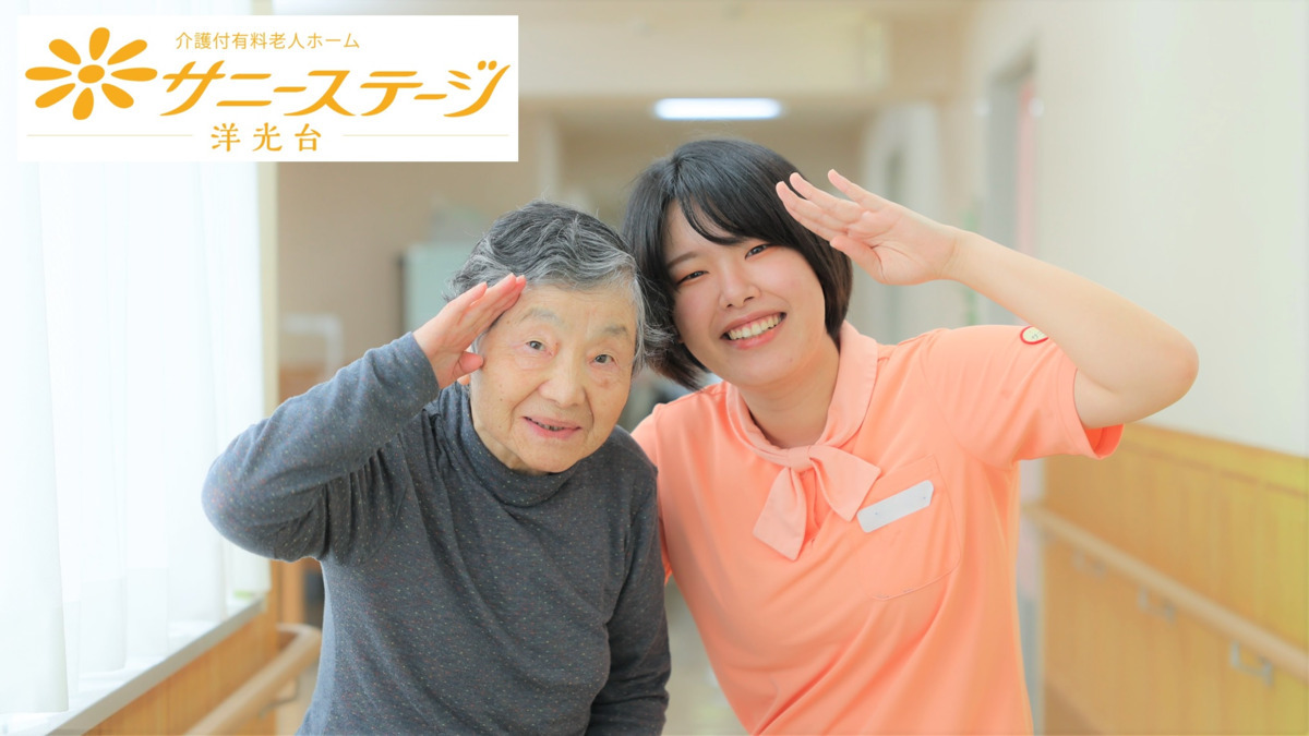 サニーステージ洋光台（看護師/准看護師の求人）の写真2枚目：