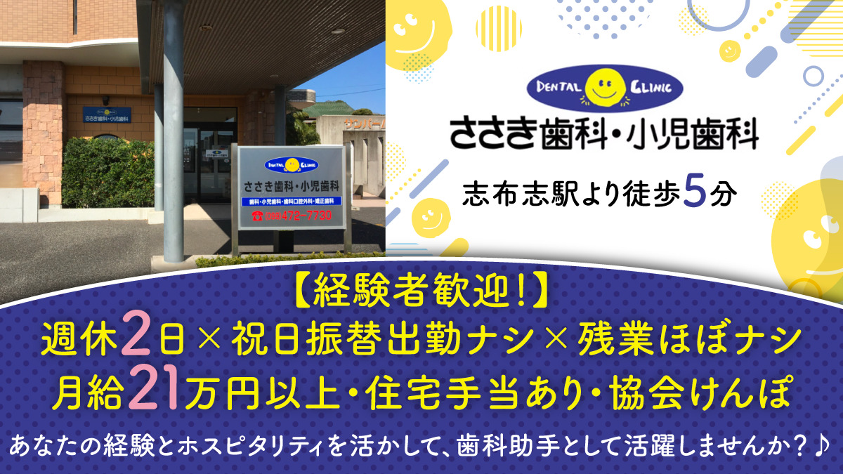 ささき歯科・小児歯科の写真
