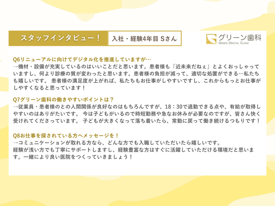 グリーン歯科（歯科衛生士の求人）の写真3枚目：