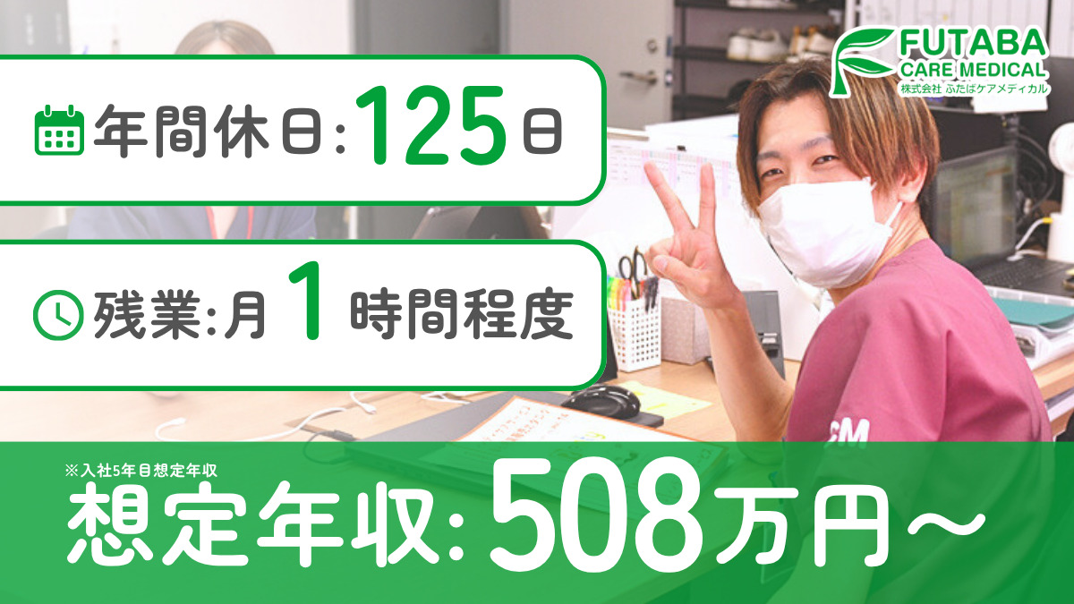 FCM訪問看護ステーションすみだの写真