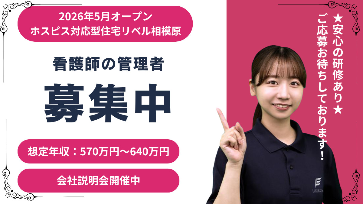 ホスピス対応型住宅リベル 相模原の写真