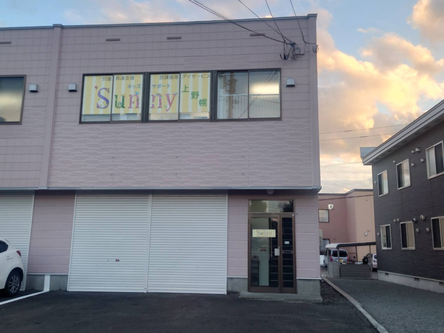 キッズサポートSunny上野幌の写真