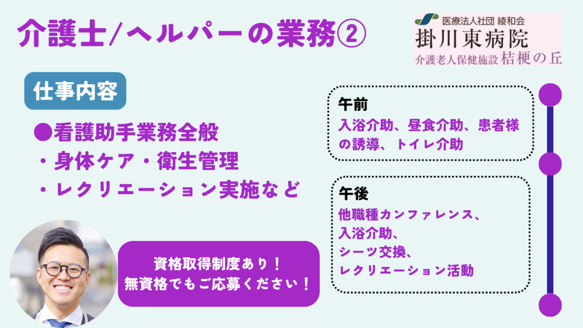 介護老人保健施設 桔梗の丘(介護職/ヘルパーの求人)の写真3枚目: