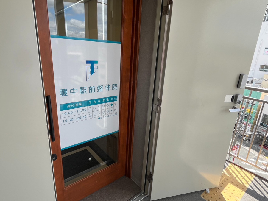 豊中駅前整体院（理学療法士の求人）の写真7枚目：