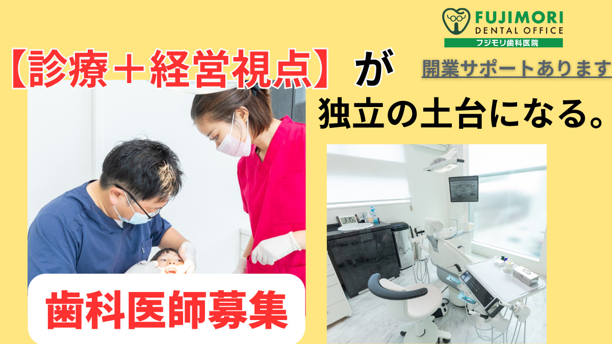 フジモリ歯科医院の写真