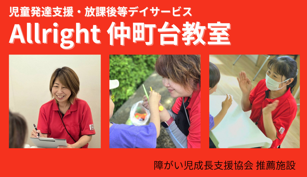 All right仲町台教室の画像