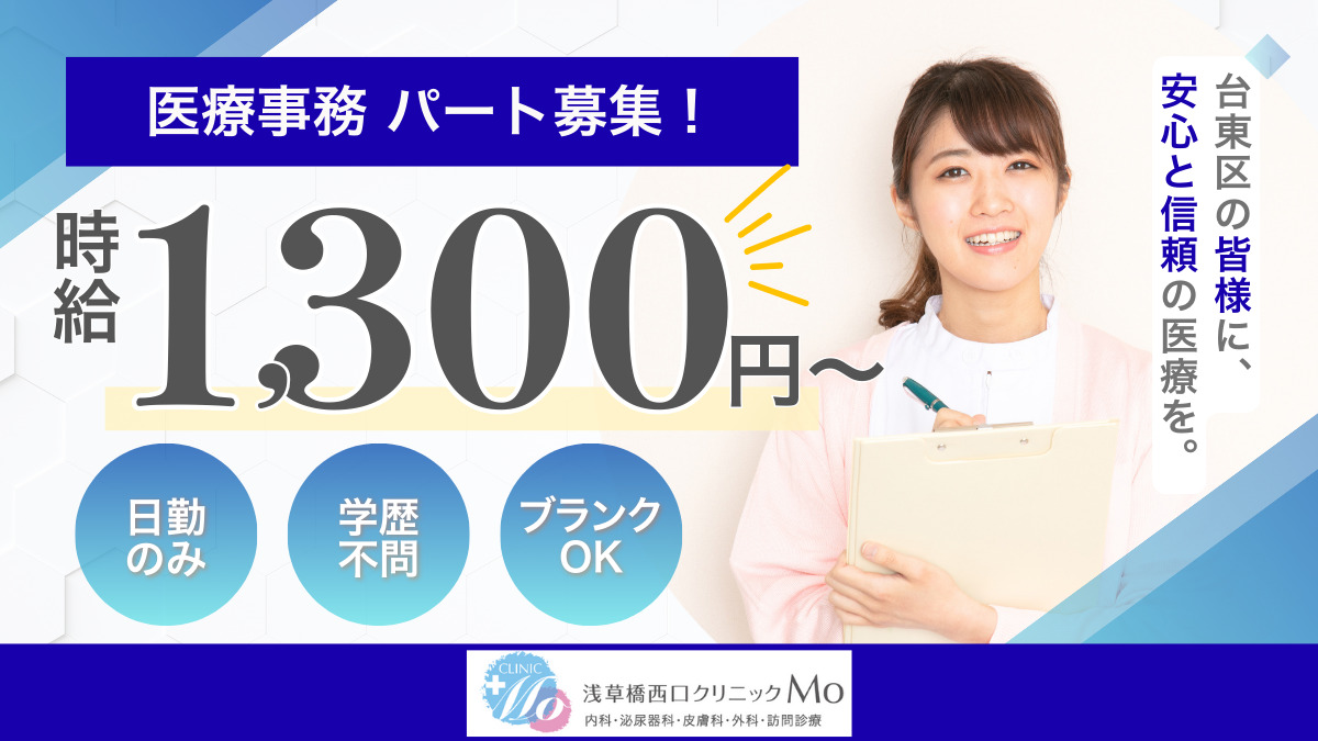 浅草橋西口クリニックMoの写真