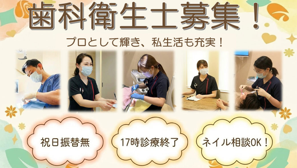 陽だまりデンタルクリニック（歯科衛生士の求人）の写真：