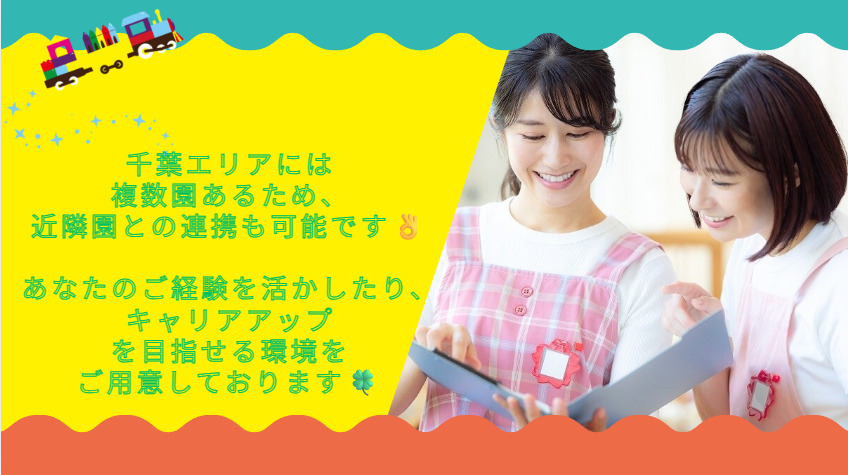 スクルドエンジェル保育園幕張園(保育士の求人)の写真5枚目: