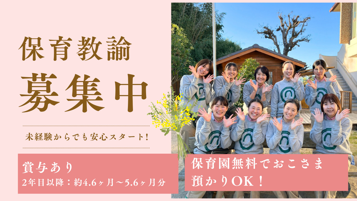 ねやがわ寝屋の森こども園の写真