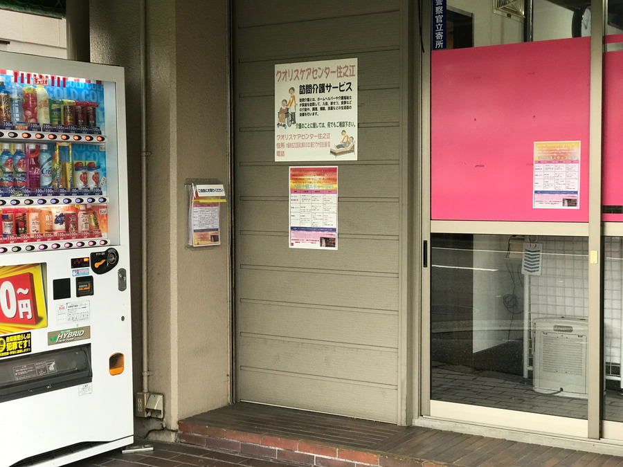 クオリスケアセンター住之江の写真3枚目：