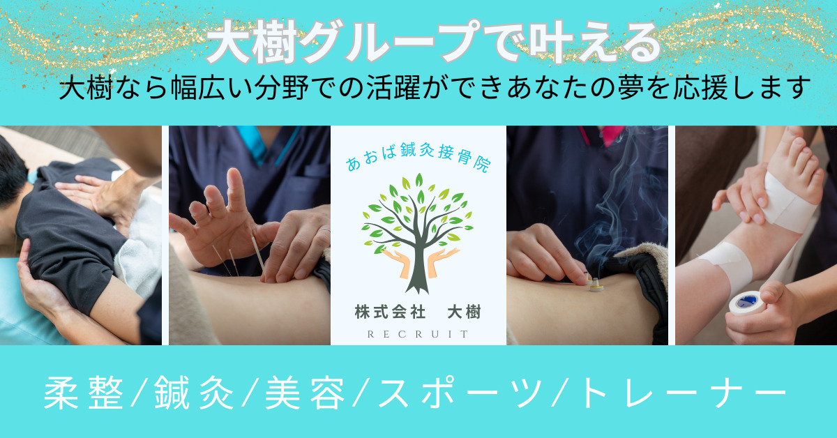 あおば鍼灸院接骨院 　ルビットタウン刈谷院【2024年10月26日オープン】（鍼灸師の求人）の写真3枚目：
