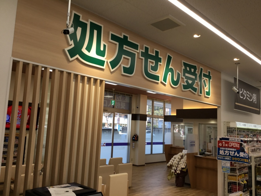 サンキュードラッグ新下関店の写真2枚目：