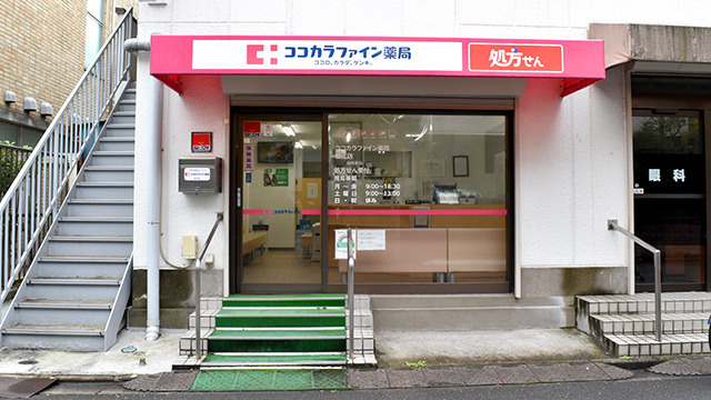 ココカラファイン薬局松江店の画像