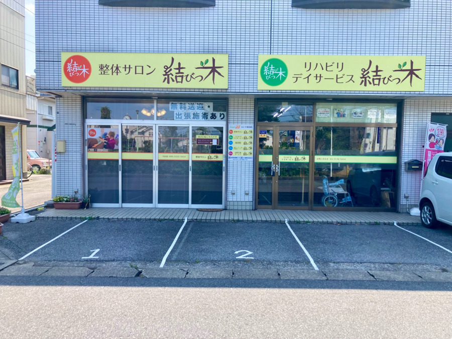 訪問介護サービス 結びつ木の写真10枚目：