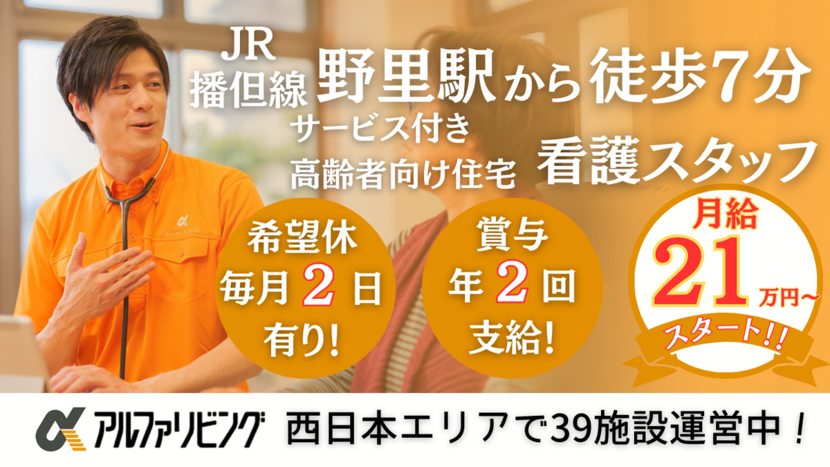 サービス付き高齢者向け住宅 アルファリビング姫路城北の写真