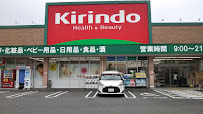 キリン堂薬局　都丘店の写真
