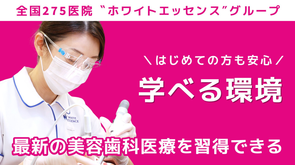 ホワイトエッセンス成城クリニック(歯科衛生士の求人)の写真2枚目:
