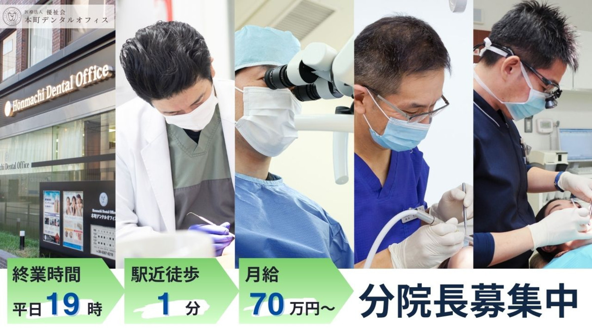 医療法人優祉会　本町デンタルオフィスの写真