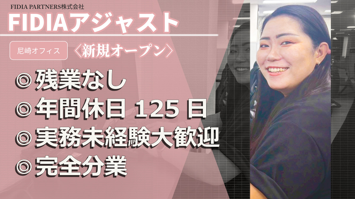 就労継続支援B型事業所 FIDIA アジャスト 尼崎オフィスの写真