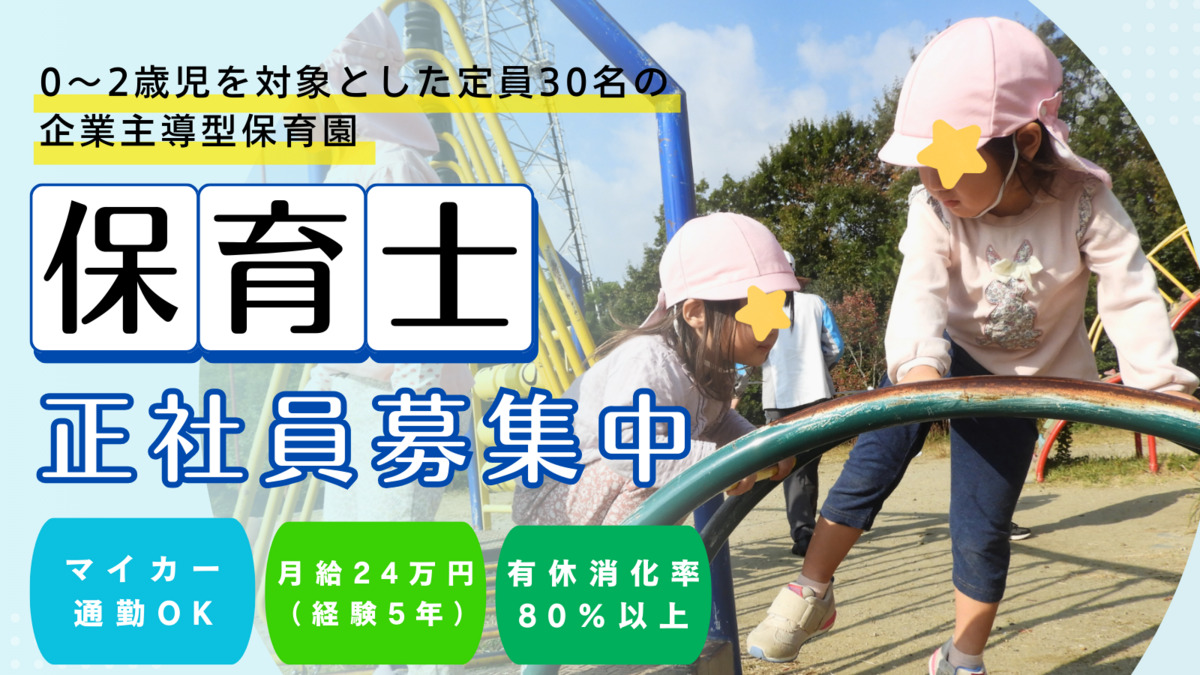 ベアキッズらんど桑名(保育士の求人)の写真: