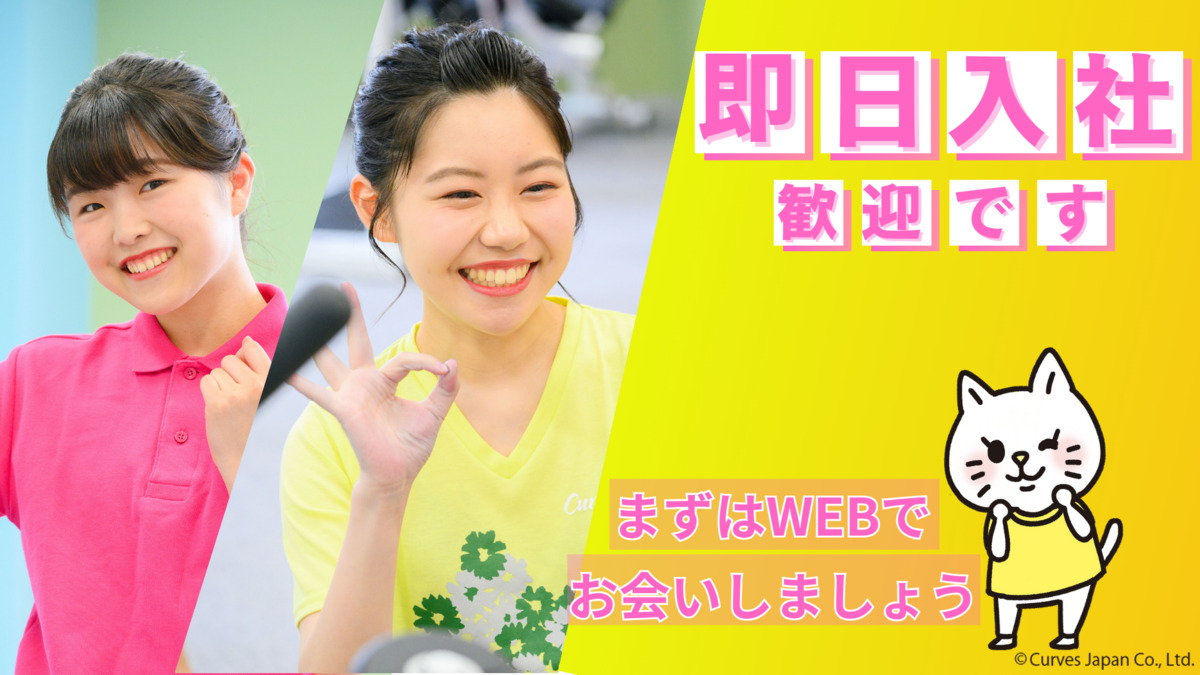 カーブスイオンモール神戸南（インストラクターの求人）の写真6枚目：