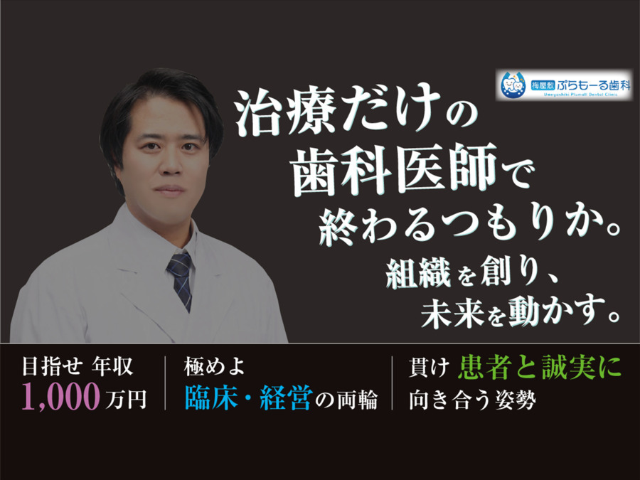 医療法人社団賢斉会梅屋敷ぷらもーる歯科の写真