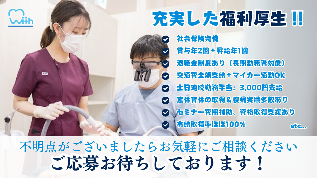 医療法人社団グリーンパーク 　西川口駅上ウィズ歯科・矯正歯科【2024年11月オープン】（歯科衛生士の求人）の写真3枚目：