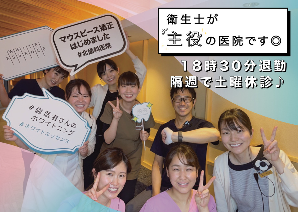 医療法人オーラルビューティ＆ヘルスケア　北歯科医院（歯科医師の求人）の写真7枚目：
