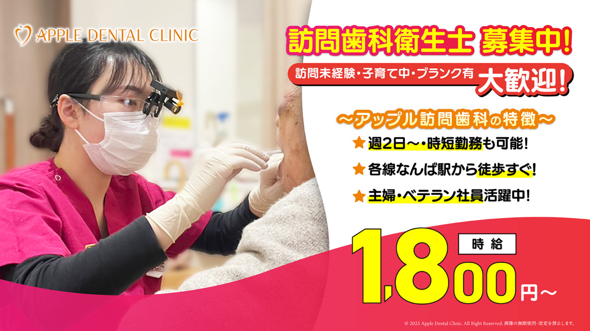 なんばアップル歯科の写真