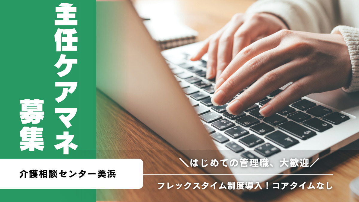 介護相談センター美浜の写真