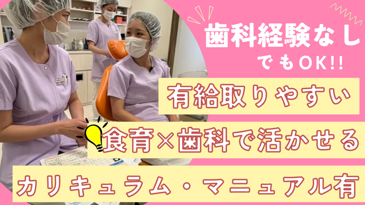 はちじょう歯科医院（管理栄養士/栄養士の求人）の写真3枚目：歯科経験がなくてもOK！教育体制は当院が自慢できる強みの１つです！