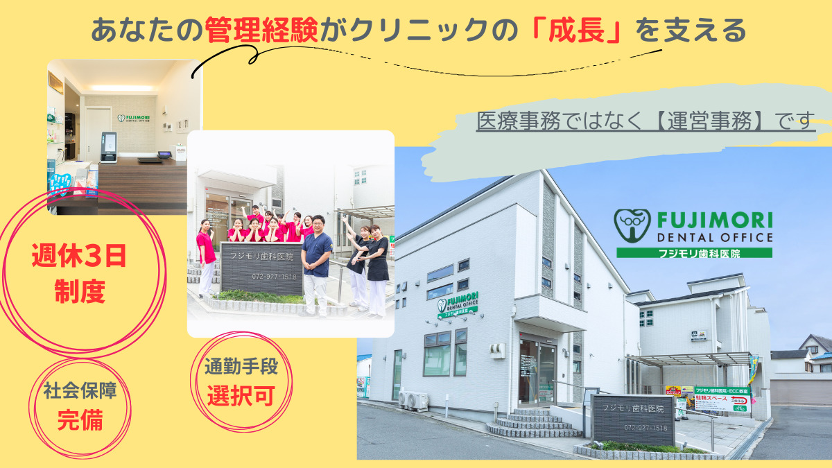 フジモリ歯科医院の写真