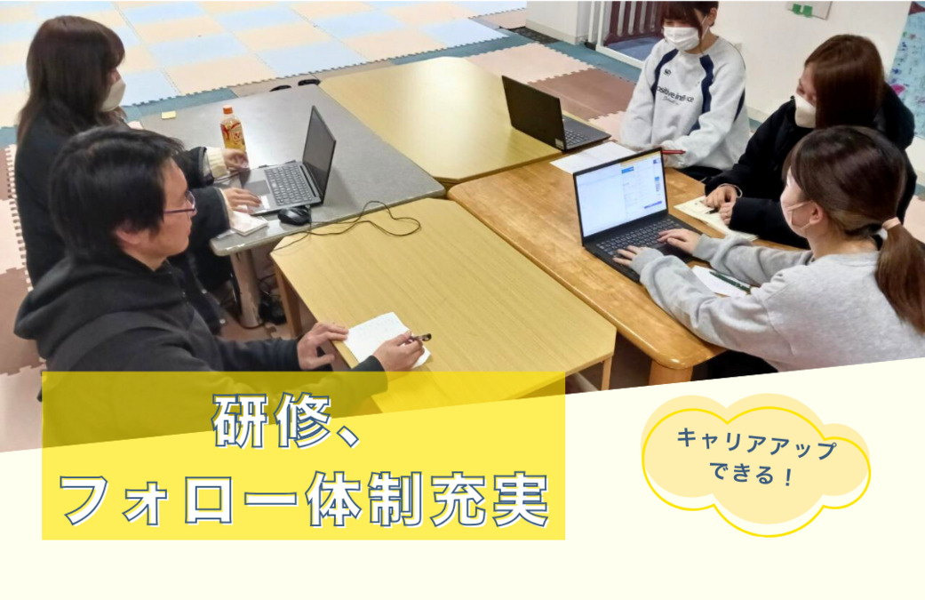 放課後等デイサービス 札幌あけぼの園(児童指導員/指導員の求人)の写真3枚目: