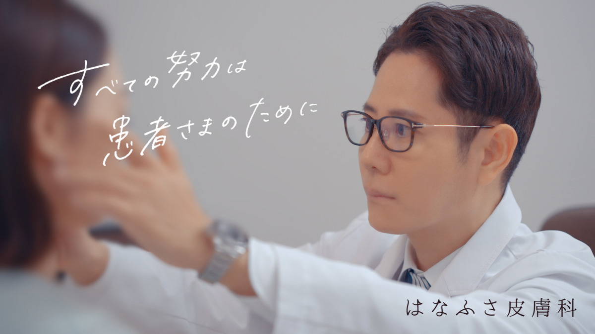 はなふさ皮膚科新宿院の写真