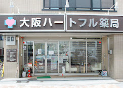 大阪ハートフル薬局の写真