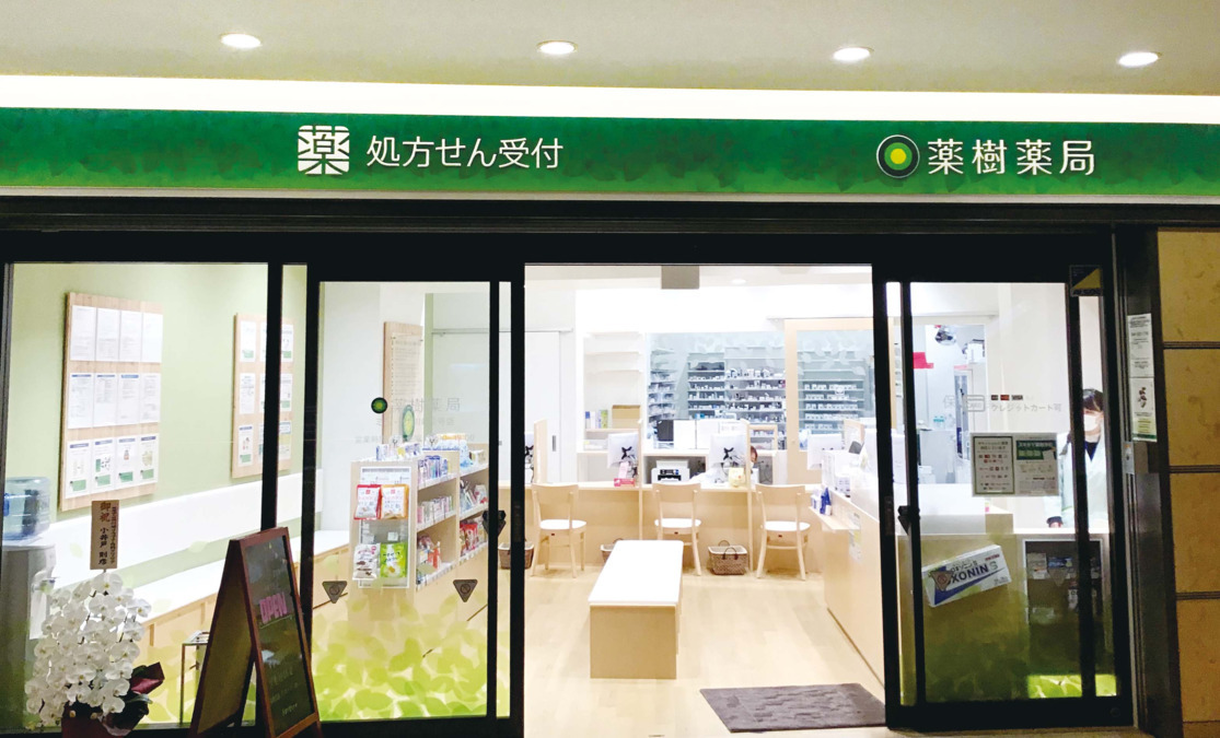 薬樹薬局　ミューザ川崎2号店の写真