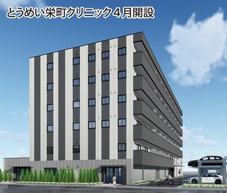 とうめい栄町クリニック【2025年04月オープン予定】(介護職/ヘルパーの求人)の写真: