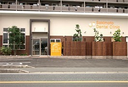 さきもと歯科クリニック(歯科衛生士の求人)の写真: