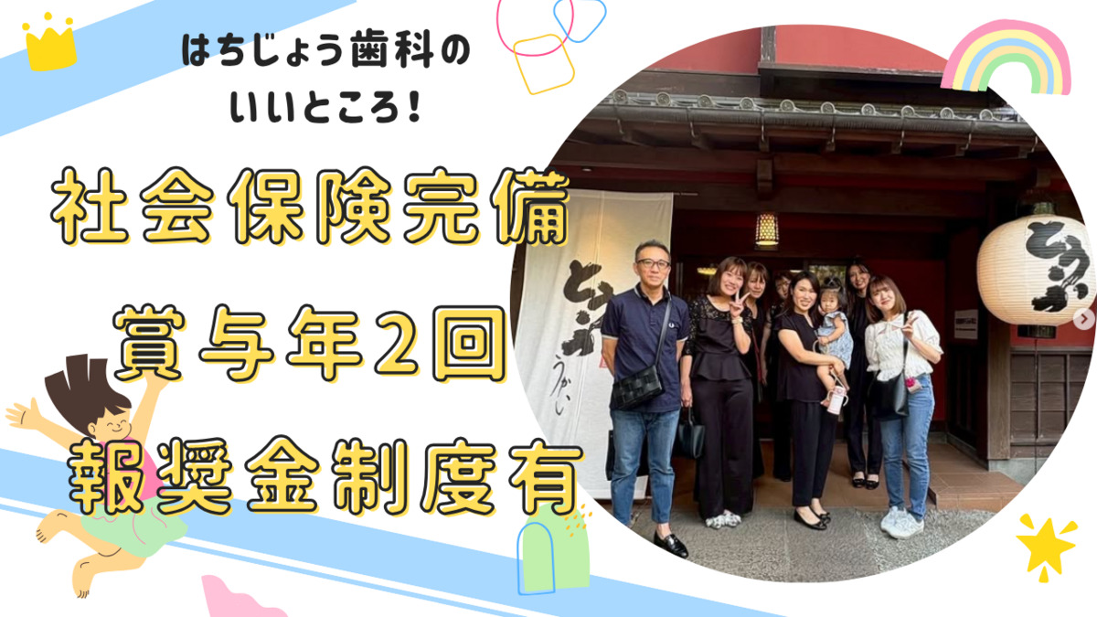 はちじょう歯科医院の写真