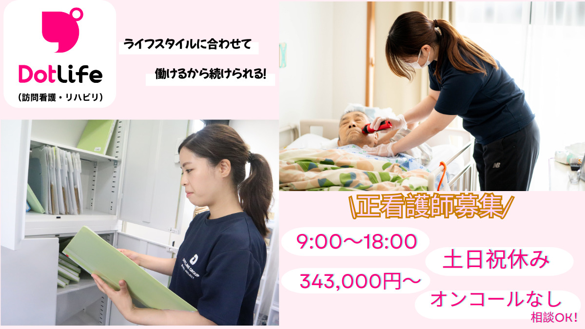 ドットライフ 日暮里（訪問看護・リハビリ）の写真
